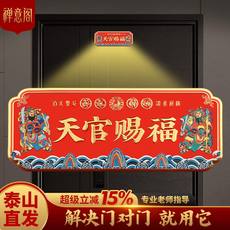 天官赐福铜牌门贴解入户大门对邻居门卧室金属牌匾