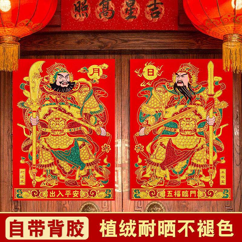 门神门贴新年大门年画镇宅撕不破全背胶秦叔宝尉迟恭日月门神