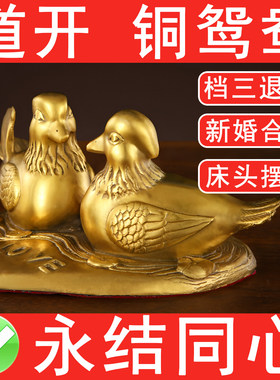 纯铜鸳鸯摆件一对铜鸳鸯家用客厅玄关美好祝福新婚礼物床头柜摆件