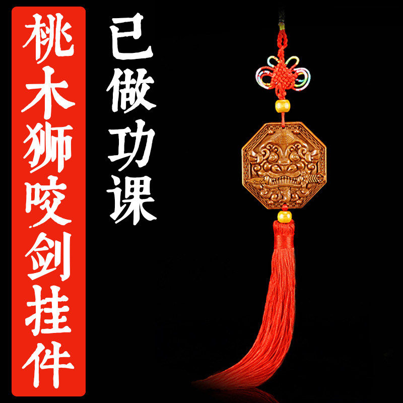 狮咬剑挂件桃木八卦镜虎头牌兽头睚眦吞口海神门对门厕所门饰车挂