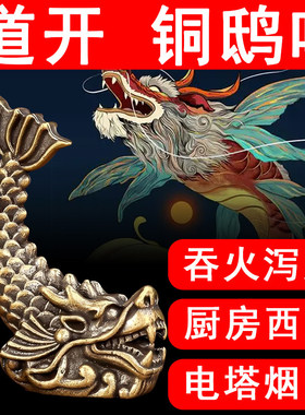 厨房西北角避火龙鸱尾螭吻全黄铜龙之九子鸱吻龙头鱼鳌鱼瑞兽摆件