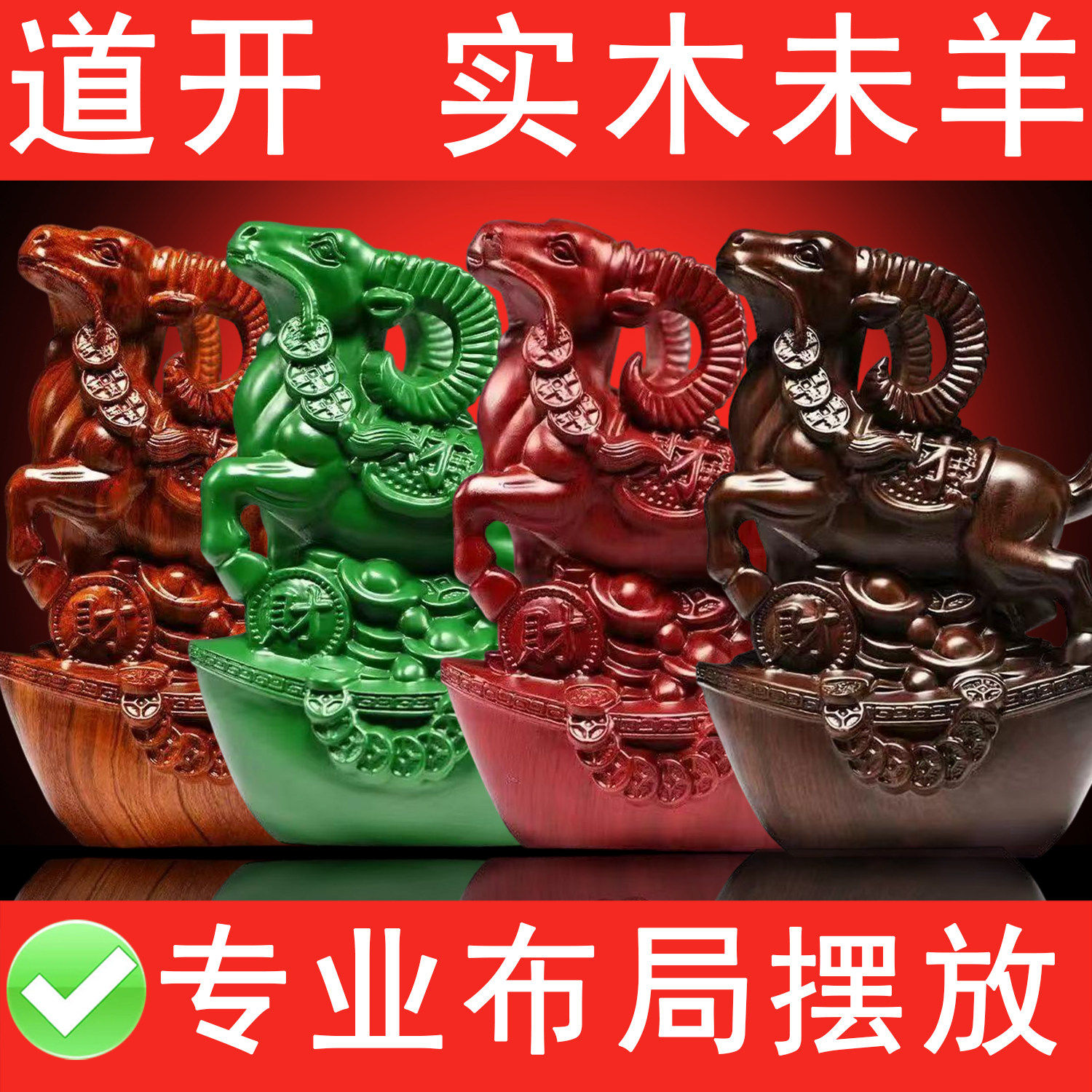 实木雕刻羊摆件十二生肖未羊木雕填实奇门坤宫空亡润燥土护体抗痴