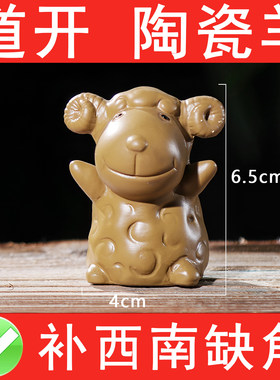 黄色陶瓷羊客厅家居玄关西南缺角房屋补角陶土十二生肖三合局摆件