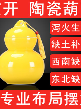 黄色大号陶瓷葫芦罐化房屋西南缺角摆件东北缺角补角艮宫坤宫补土