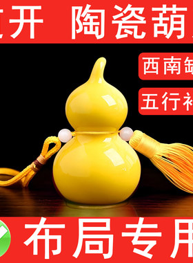 房屋西南缺角挂件黄色陶瓷葫芦五帝钱补东北缺角摆件五行缺土补土