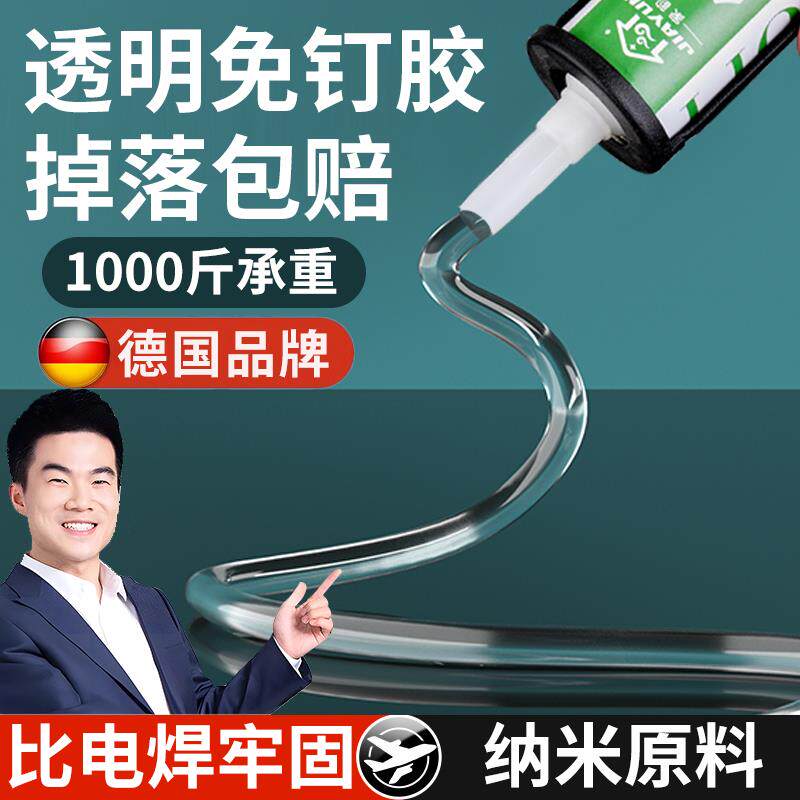 德国强力免液体钉高粘度粘墙面金属墙壁镜子瓷砖踢脚板化妆室置物