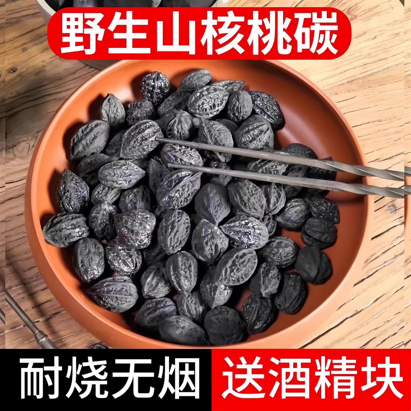 核桃木炭烧烤碳果围炉煮茶碳橄榄炭无烟碳家用乌榄碳无烟烧烤专用