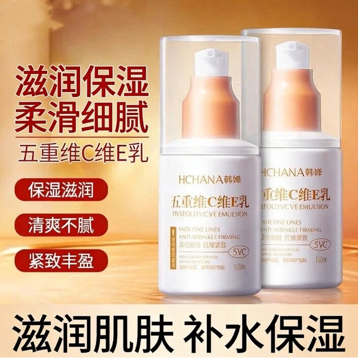 五重维C维E乳护肤保湿滋润补水烟酰胺全身保湿乳润肤面霜身体乳液