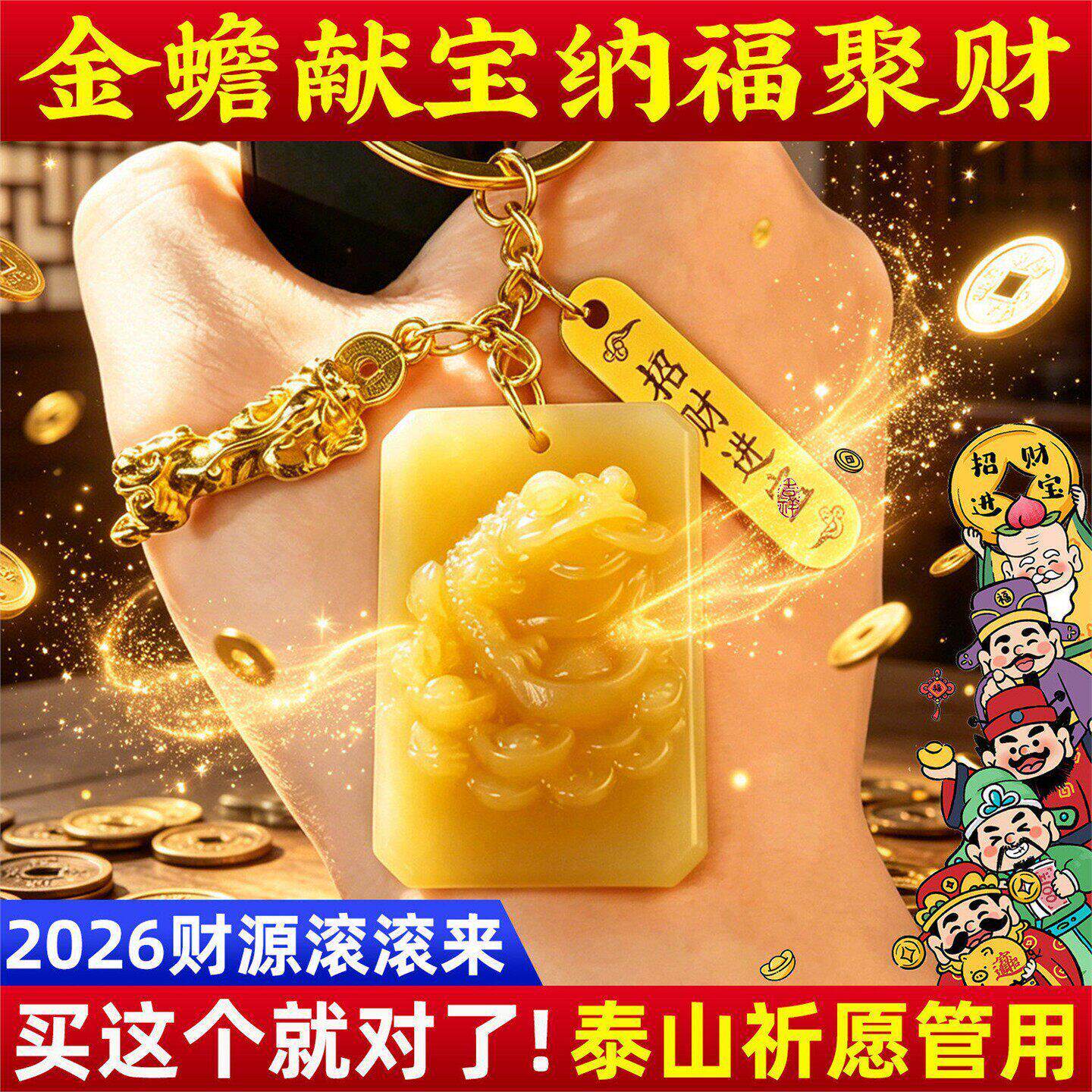 【师傅】金蟾献宝挂件钥匙扣吊坠浏海戏金蟾蝉婵招财八方来财