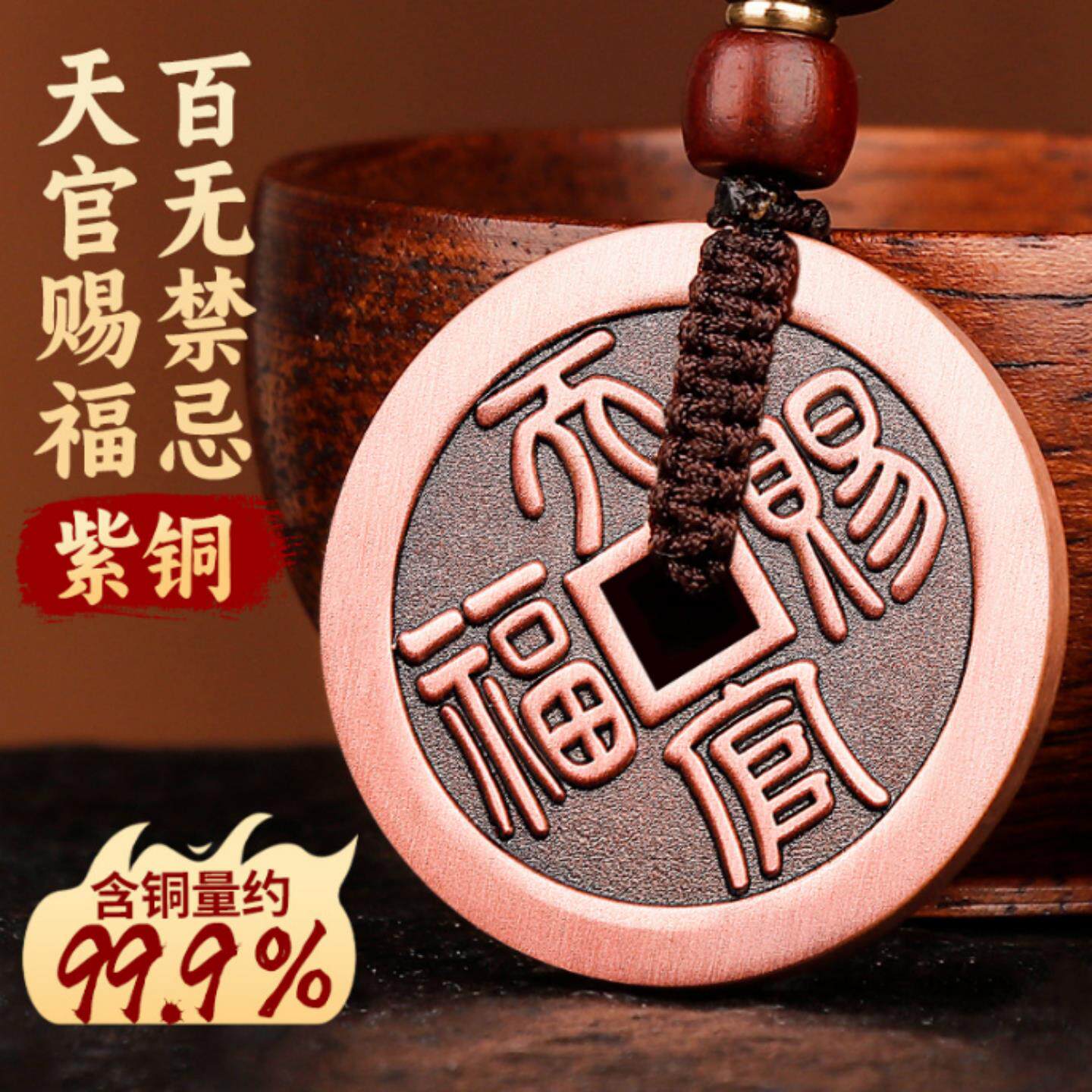 福元庆紫铜百无禁忌吊坠纯铜钥匙扣挂件平安护身符项链