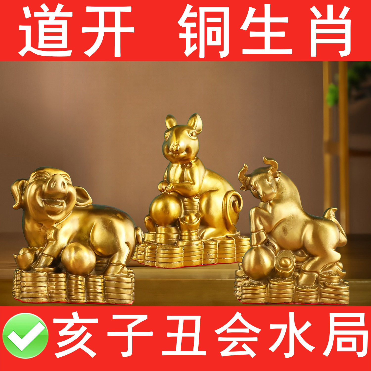 纯铜亥子丑三会水局黄铜猪鼠牛摆件求隐秘交易/潜藏资源/扩展人际
