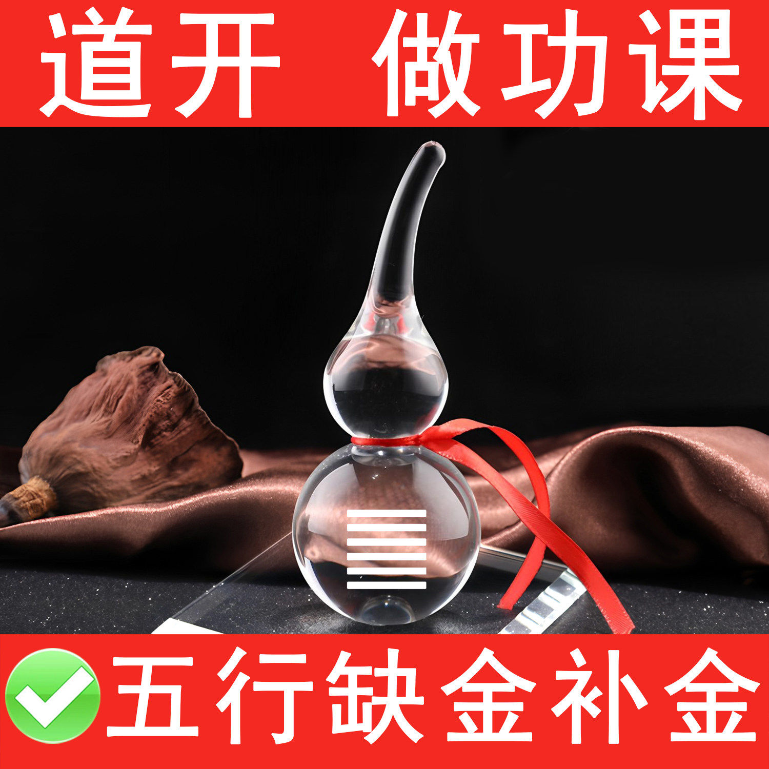 五行属金的桌面摆件缺金补金房屋补角西北缺角白色水晶葫芦干为天