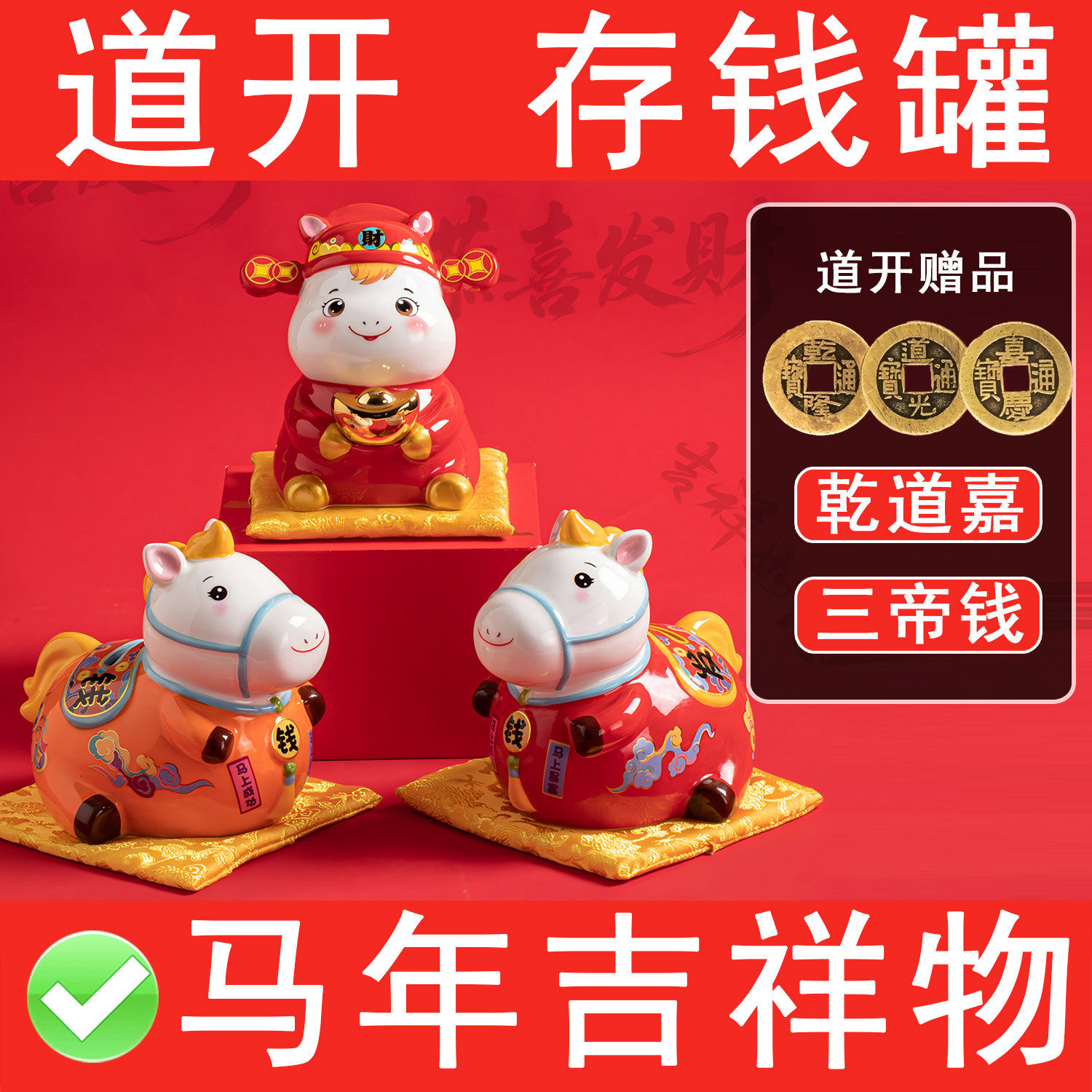 2026马年吉祥物红色陶瓷马摆件创意储钱罐存钱罐收银台店铺开业礼