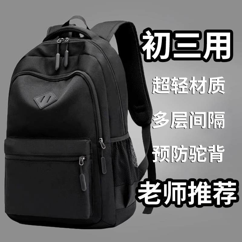 初三专用书包2024男女生初中学生高中生大容量双肩揹包减负护脊M