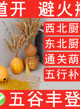 中式黄色陶土罐粗陶葫芦摆件化厨房在西北角泻火避火龙瓶五谷丰登