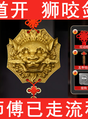 纯铜狮咬剑全黄铜兽头八卦镜狮子虎头牌吞口兽大门窗口对着电线杆