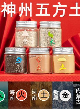 正宗中华天然五方土东南西北中解西北厨房化解土局昆仑五色土奠基
