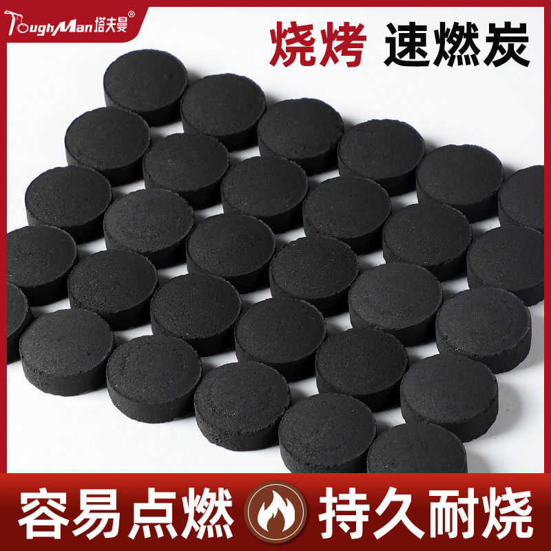速燃炭烧烤碳木炭无烟碳煤炭果木炭水烟助燃家用引火围炉煮茶炉子