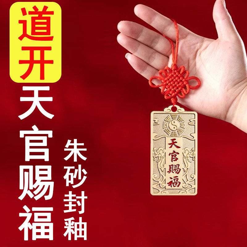 迷你天官赐福挂件门牌的牌匾铜牌八卦天官赐福摆件门对门随身携带