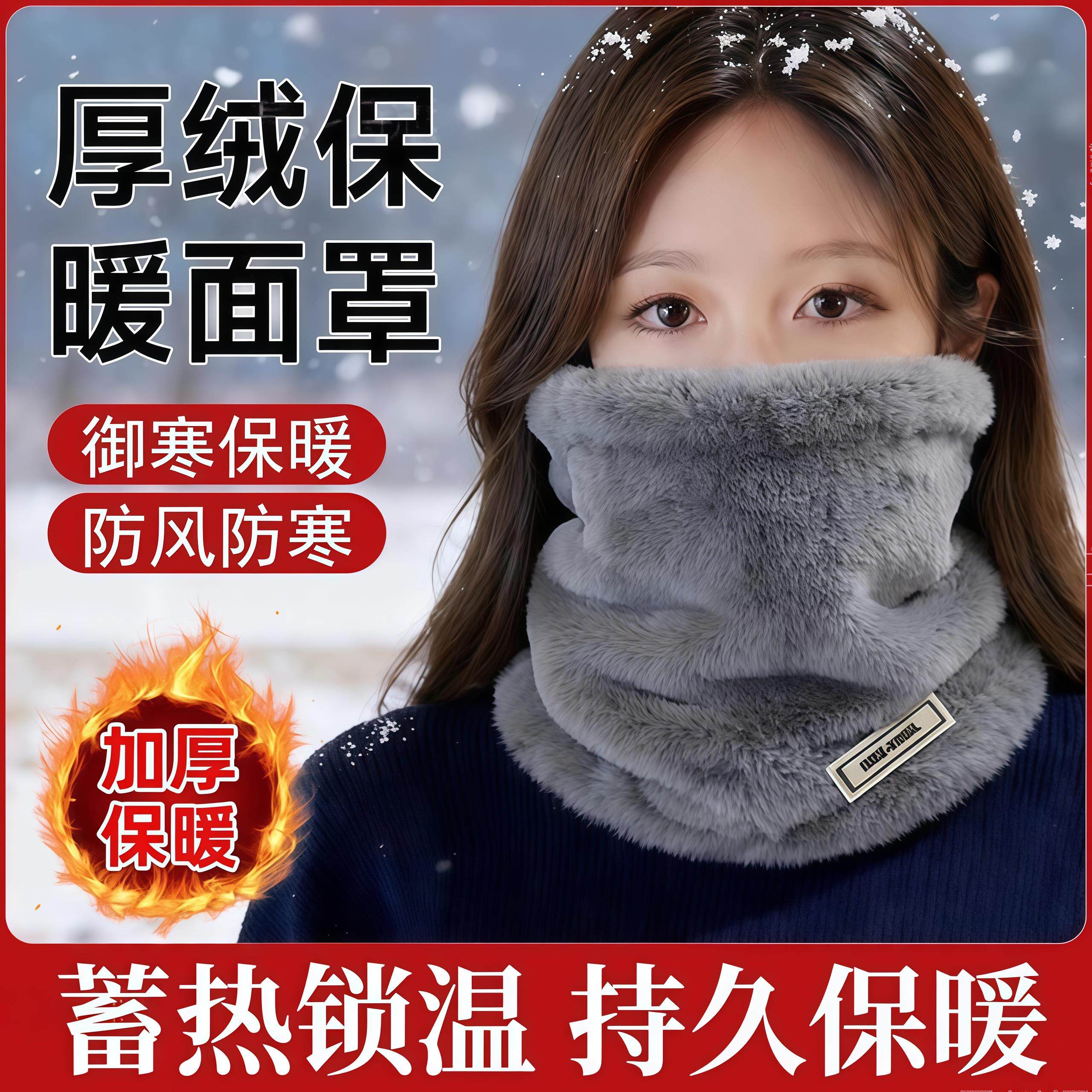 日本蓄热锁温持久保暖围脖女冬加厚保暖面罩围脖骑行防风脖套护颈