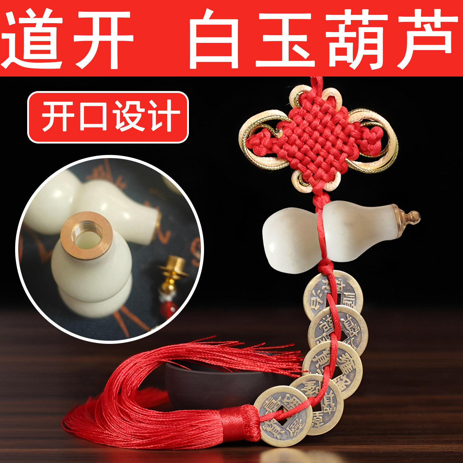 精品开口白玉葫芦五帝钱挂件解决邻居门对门对卫生间厕所吸收病气