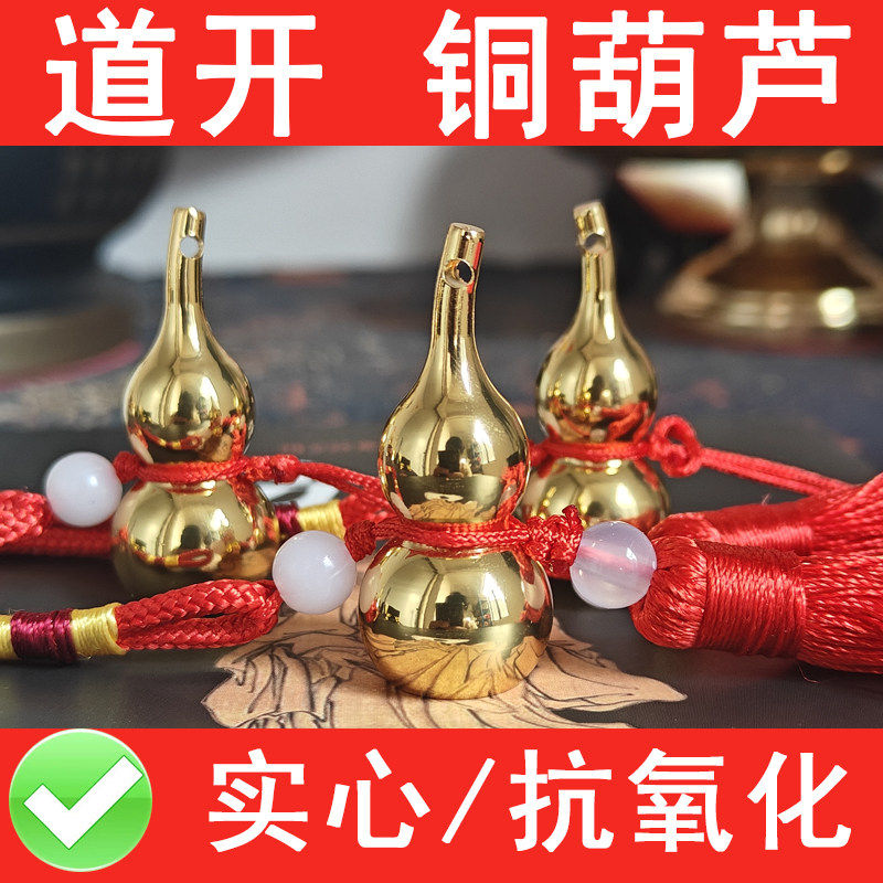 迷你纯黄铜实心款小铜葫芦不开口闭口的小葫芦随身携带汽车小挂件