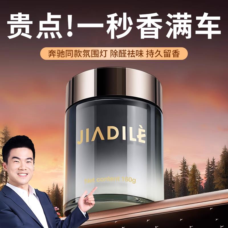法国车载香薰2025新款汽车专用高级持久留香膏固体车内除异味摆件
