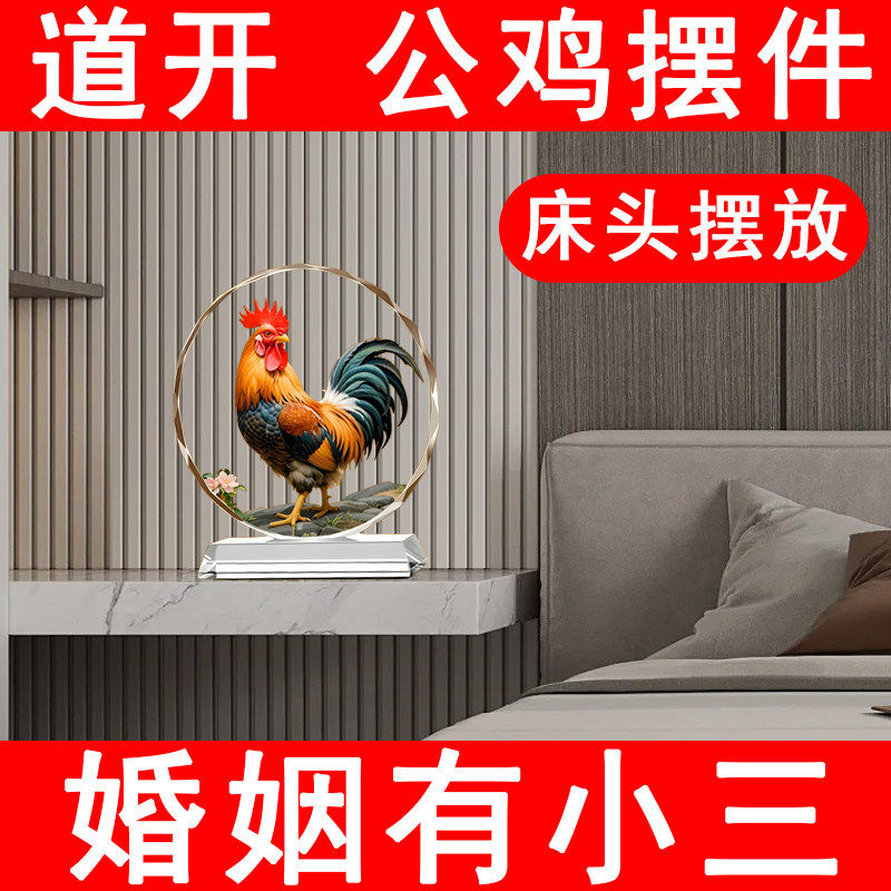 公鸡摆件斩老公桃花男女感情情侣夫妻解决第三者插足挡退烂摆床头
