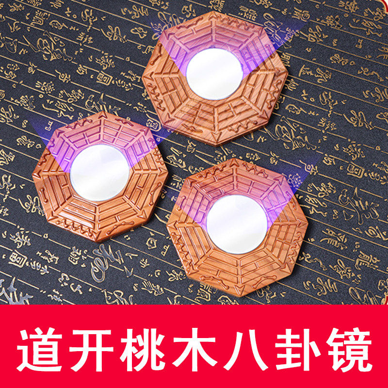 桃木八卦镜凸镜家用大门口阳台挂件九宫太极凹镜窗户平面家居摆件