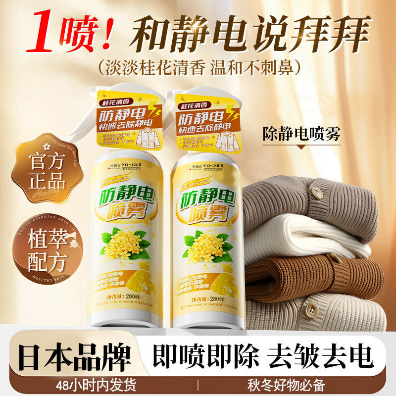 防静电喷雾衣服秋冬季头发毛衣物金纺柔软剂持久留香神器