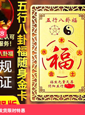 五行八卦福金卡钱包卡片阴阳五行卡随身福卡金卡护身符车内挂件