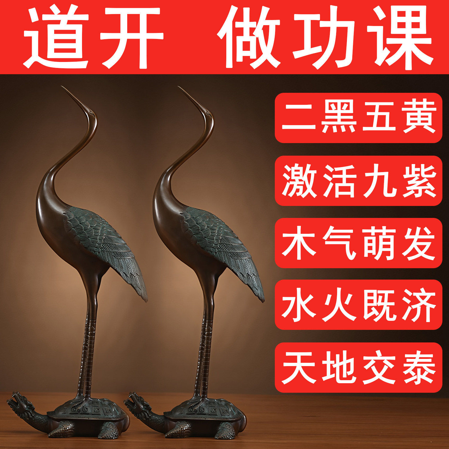 黄铜龟鹤延年摆件纯铜仙鹤踩长寿龟铜鹤化二黑五黄水火既济增木气