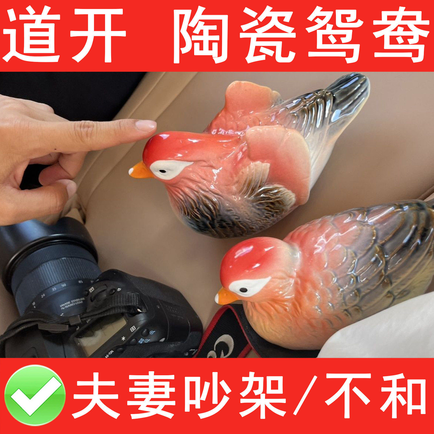陶瓷鸳鸯摆件一对卧室床头摆放结婚新婚礼物新人化解夫妻不和吵架
