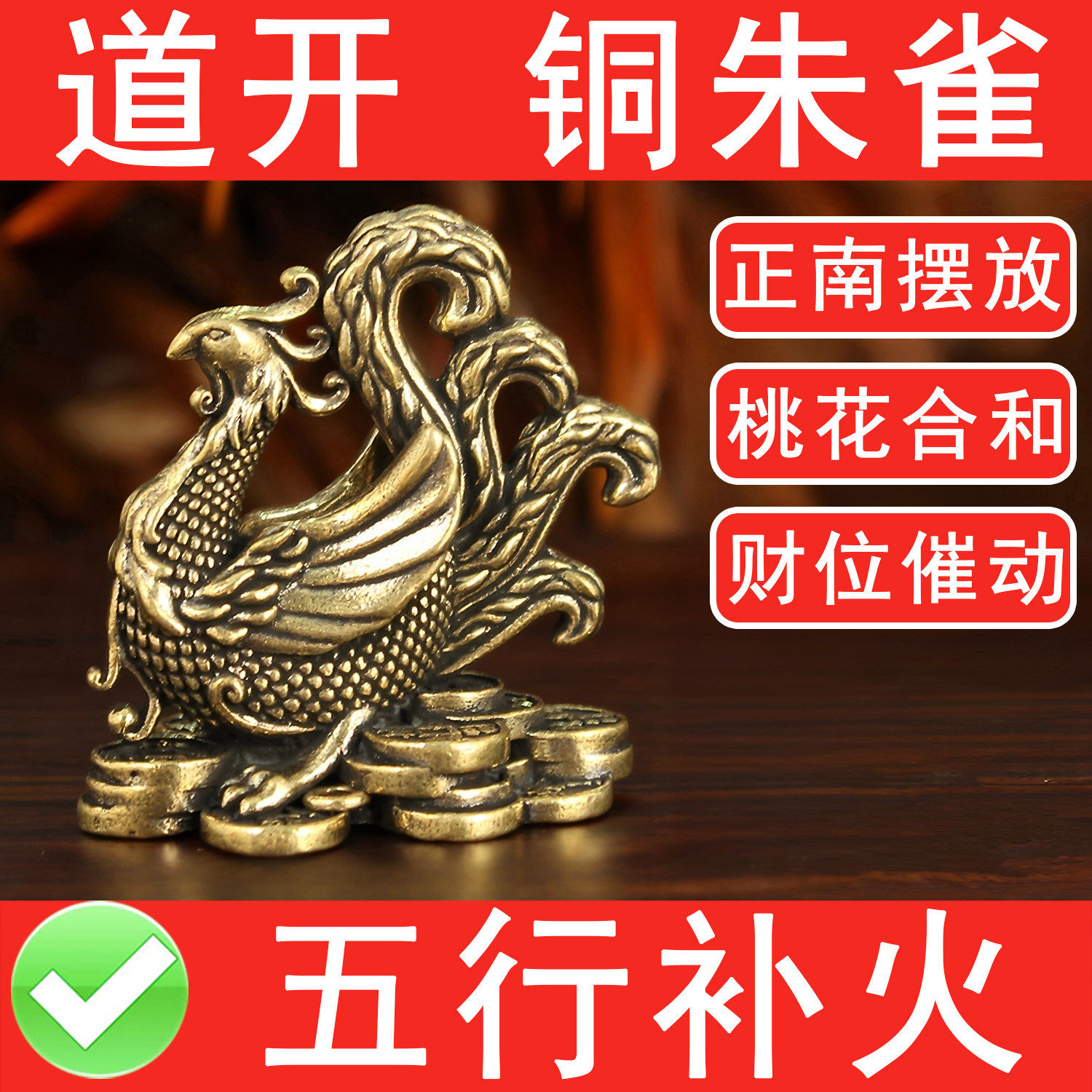 纯黄铜朱雀小摆件正南缺角补角五行缺火补火四大神兽专业布局摆放