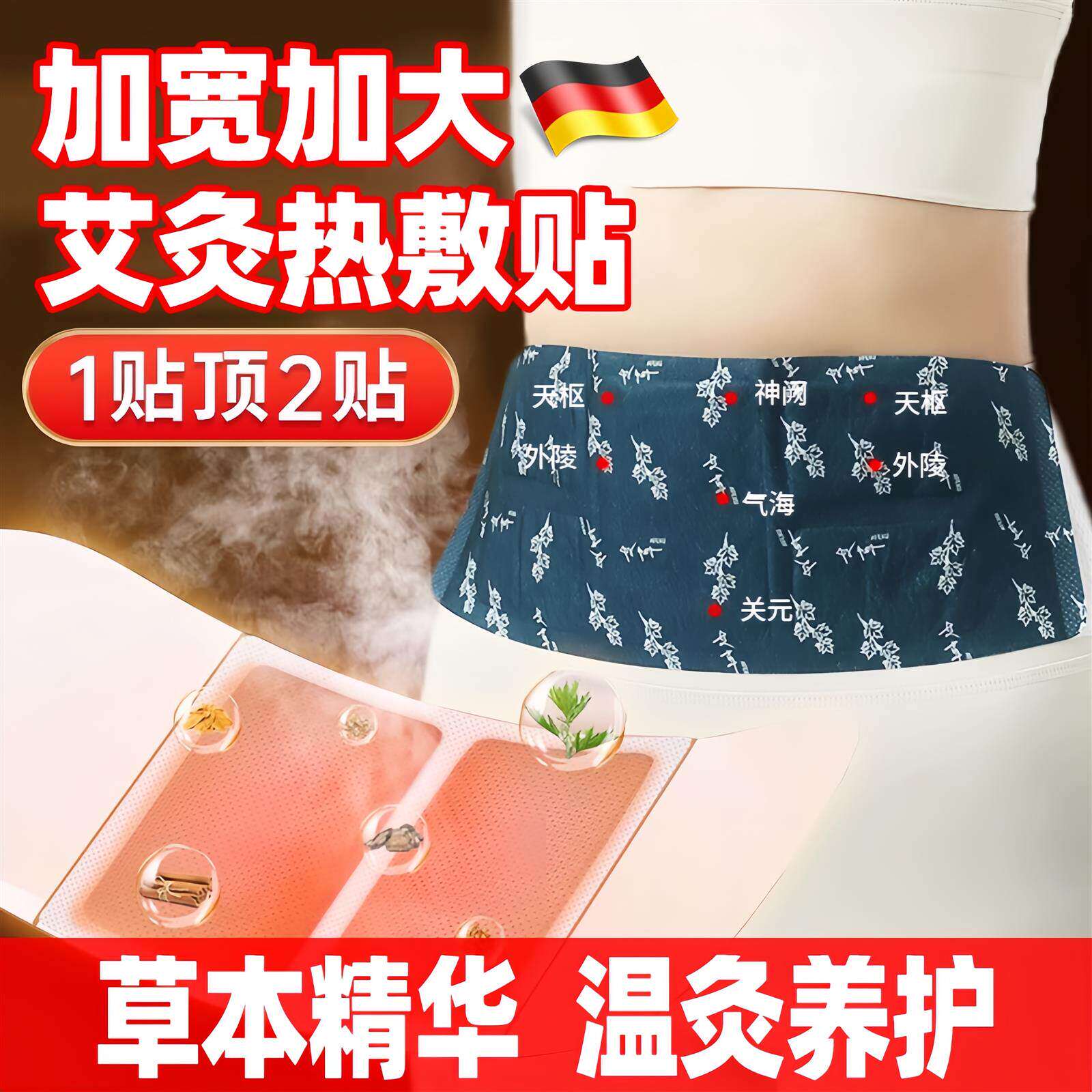 德国艾草暖腰带蕲艾热敷暖腹贴护腰自发热缓解姨妈热敷神器暖宫贴