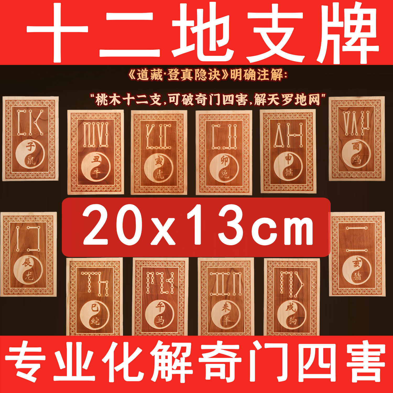 桃木十二生肖地支符号牌挂件子丑寅卯辰巳午未申酉戌亥八卦牌雕刻