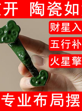 绿色陶瓷如意摆件化奇门四害入墓巽宫空亡东南五行补木缺木的饰品