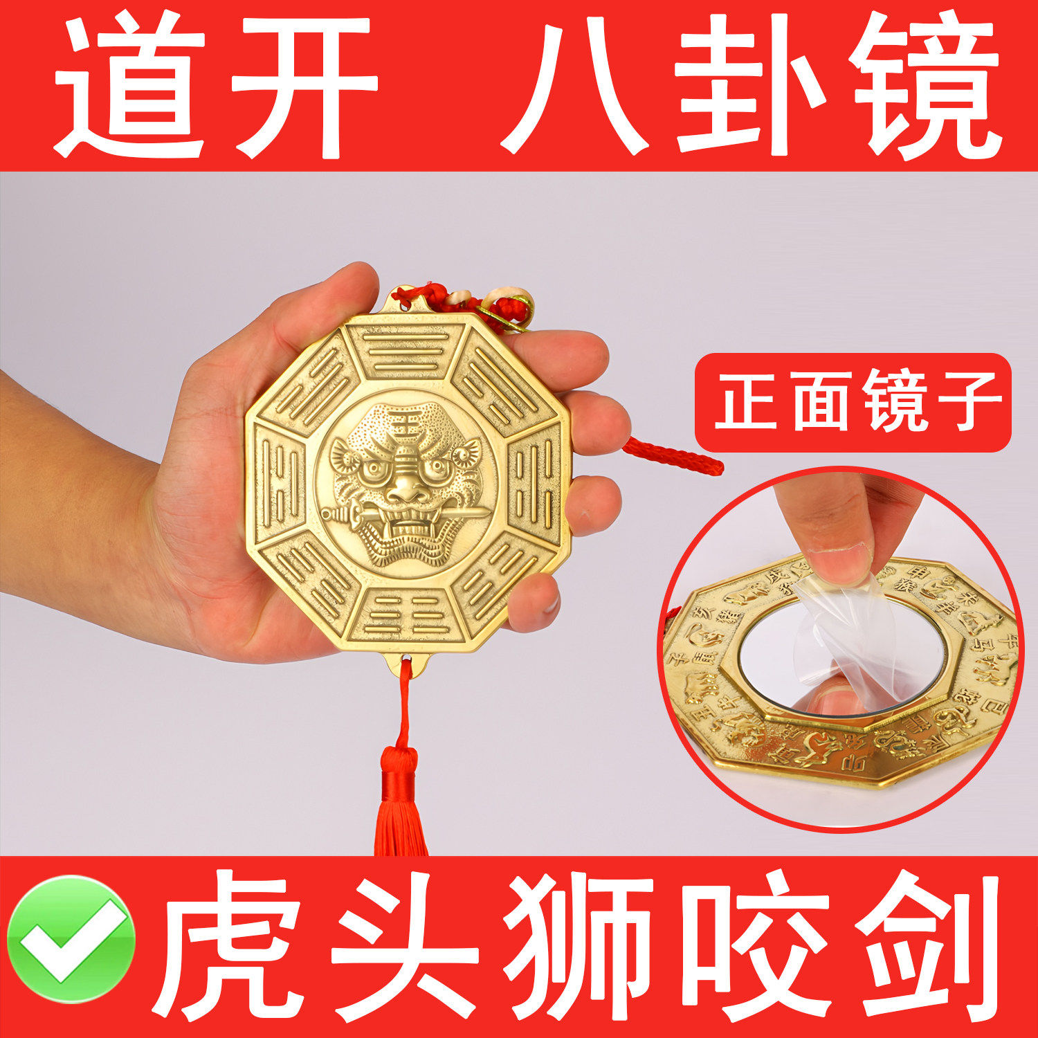 狮咬剑挂件黄铜狮子头虎头牌兽头八卦镜吞口海神门神平面镜八卦镜