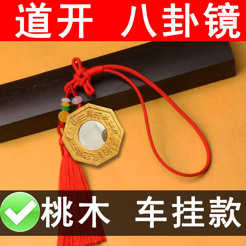 汽车挂件车内吊饰高档后视镜男女出入平安符车载挂饰车饰品八卦镜