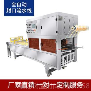 地瓜腐竹响铃卷机充氮气快餐盒连续式 正品 全自动水真空封口机豆腐