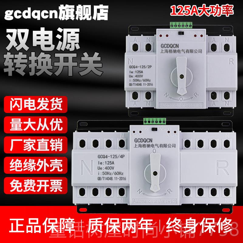 正品双源自动换开4P100切换开关电ATS关三相220V家用转125A电源转