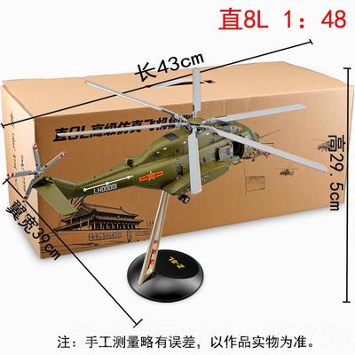 正品1:8直1摆0武装直升机模4型直十WZ-10飞机合模型金仿真件退伍
