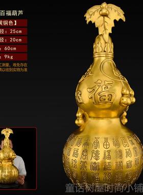 正品黄铜葫芦葫摆件大号铜制百福开盖开口空厅心招客芦玄关财办公