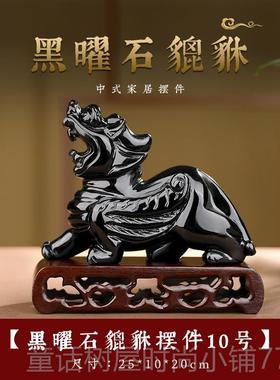 正品天然曜石貔貅摆件玉石客厅装店饰办室桌黑面开开业礼公物一对