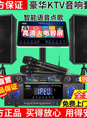 高档家庭ktv音响套装全套k歌点歌机触摸屏一体机卡拉ok音箱一整套