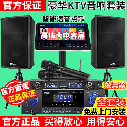 高档家庭ktv音响套装全套k歌点歌机触摸屏一体机卡拉ok音箱一整套