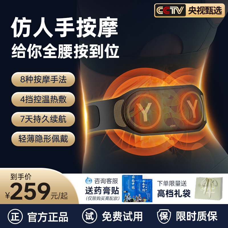 【人民网推荐】腰部按摩器护腰带