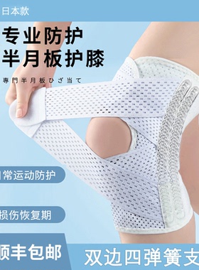 日本护膝关节半月板损伤膝盖骨折运动男女士护具跑步髌骨带保护套