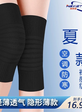 哈协堂夏季轻薄护膝男女短款吸湿不闷汗户外空调防寒护腿老寒腿