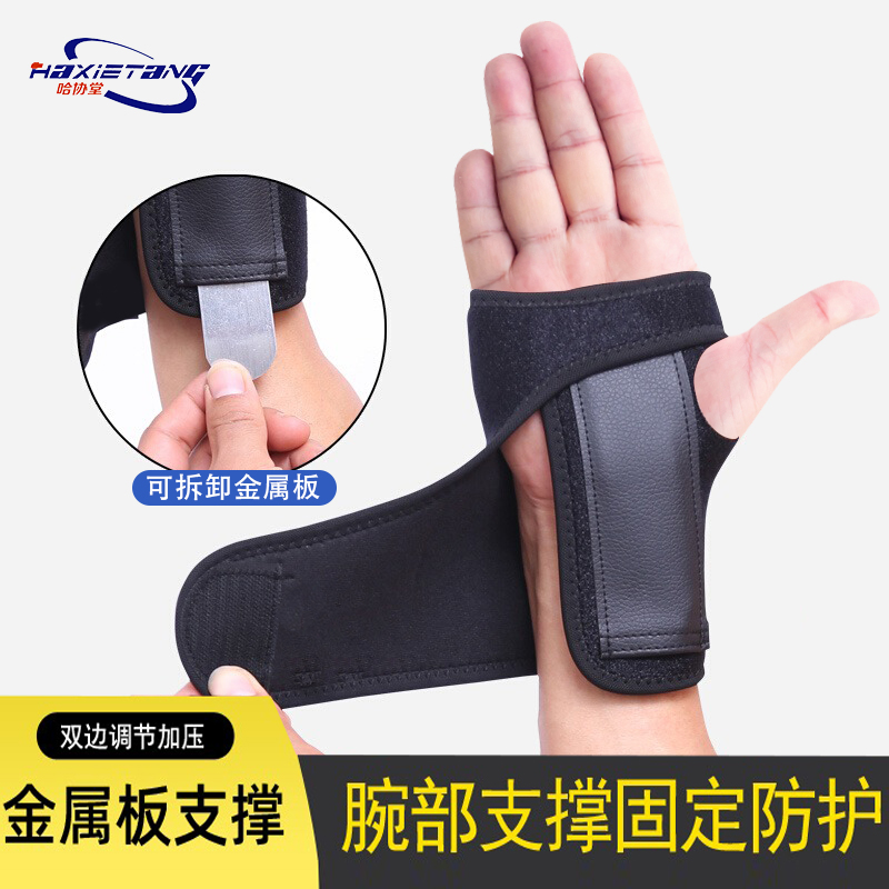 护腕男扭伤手腕固定器防扭伤手托护具